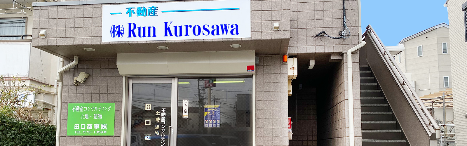 株式会社Run Kurosawa本社